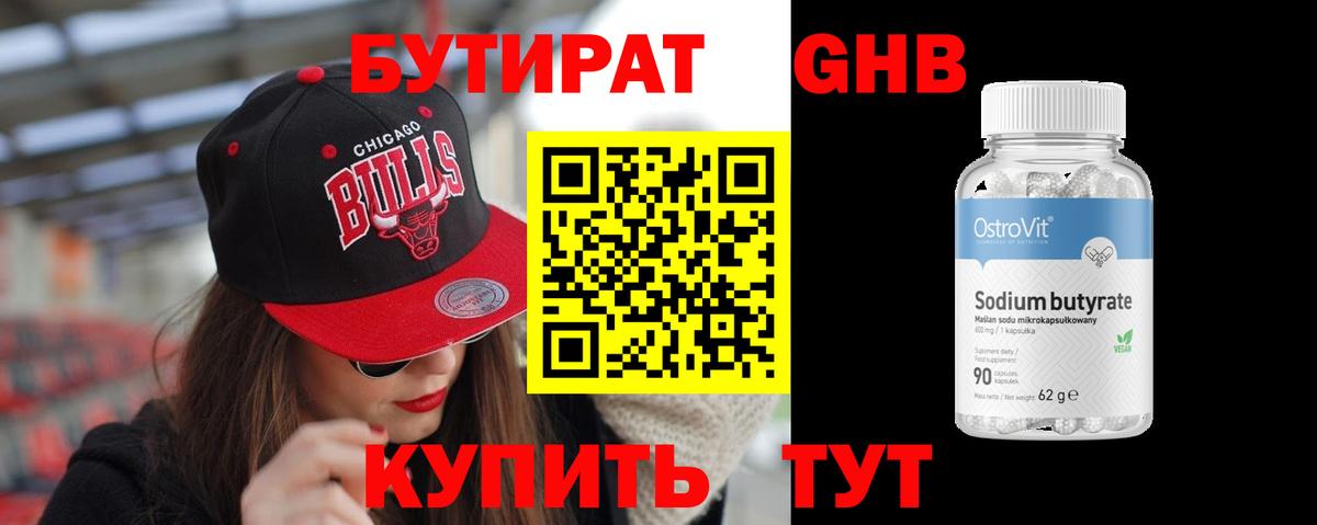 БУТИРАТ BDO 33% Надым