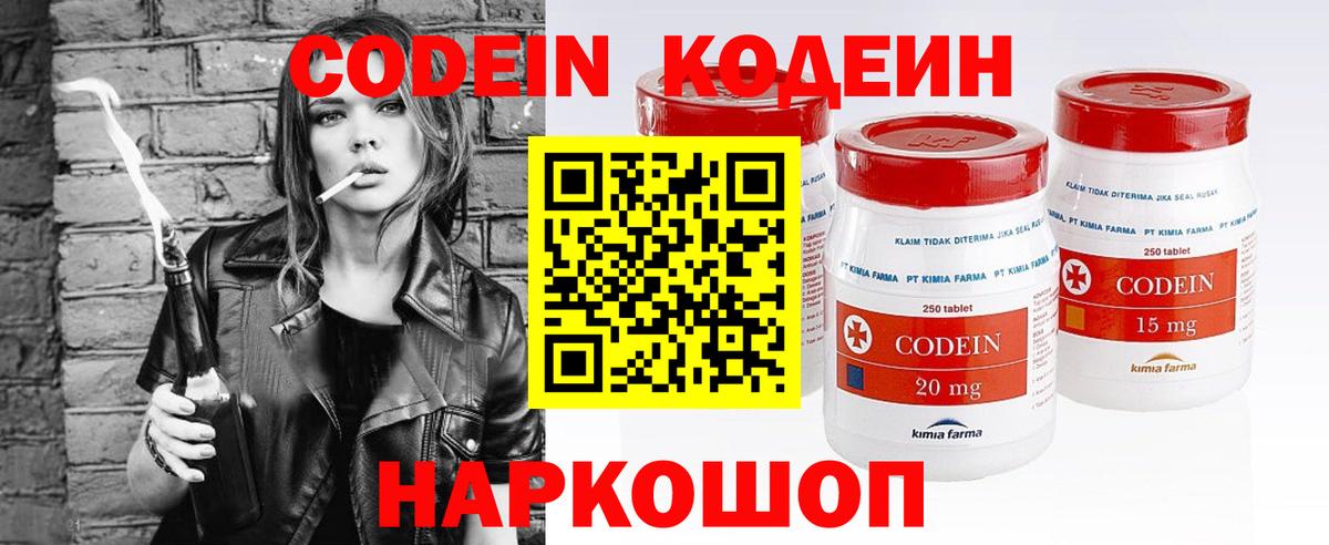 Кодеиновый сироп Lean напиток Lean (лин) Надым