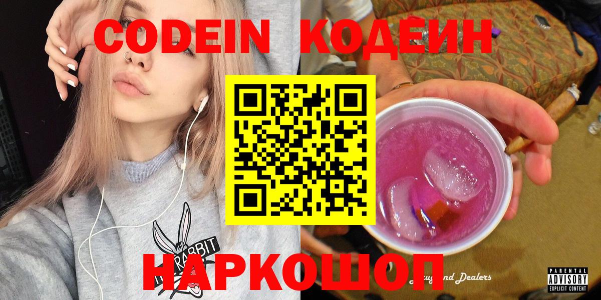Надым  Кодеин Purple Drank  Вход с VPN  Codein Purple Drank 