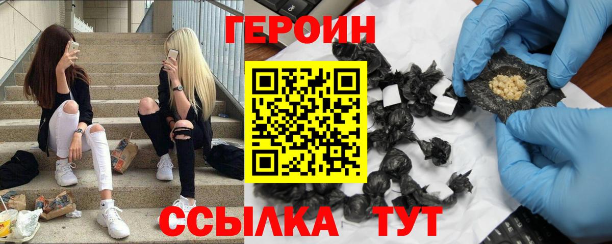 ГЕРОИН белый Надым