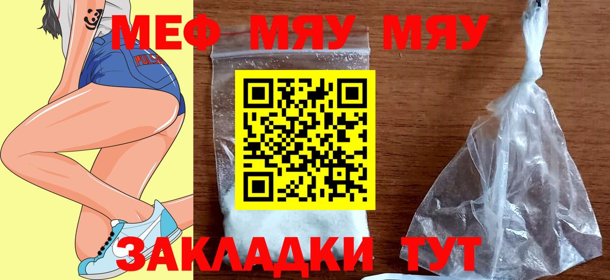 Меф мяу мяу Надым